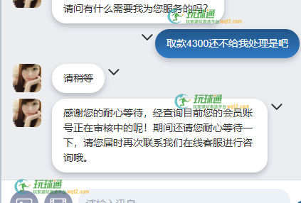 充值3000，取款4300，账号一直在审核不出款证据截图