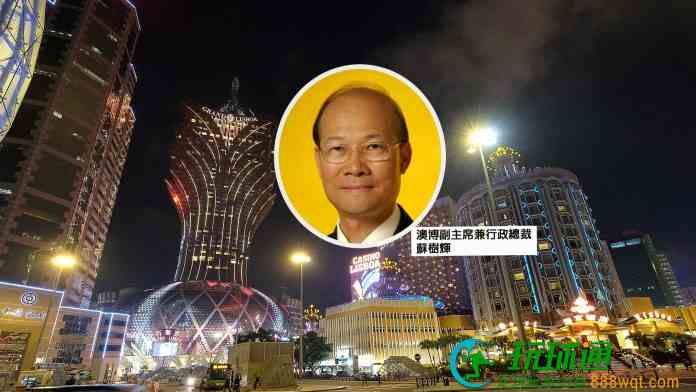 苏树辉6.15后退任澳博副主席兼行政总裁等职务 续担任董事
