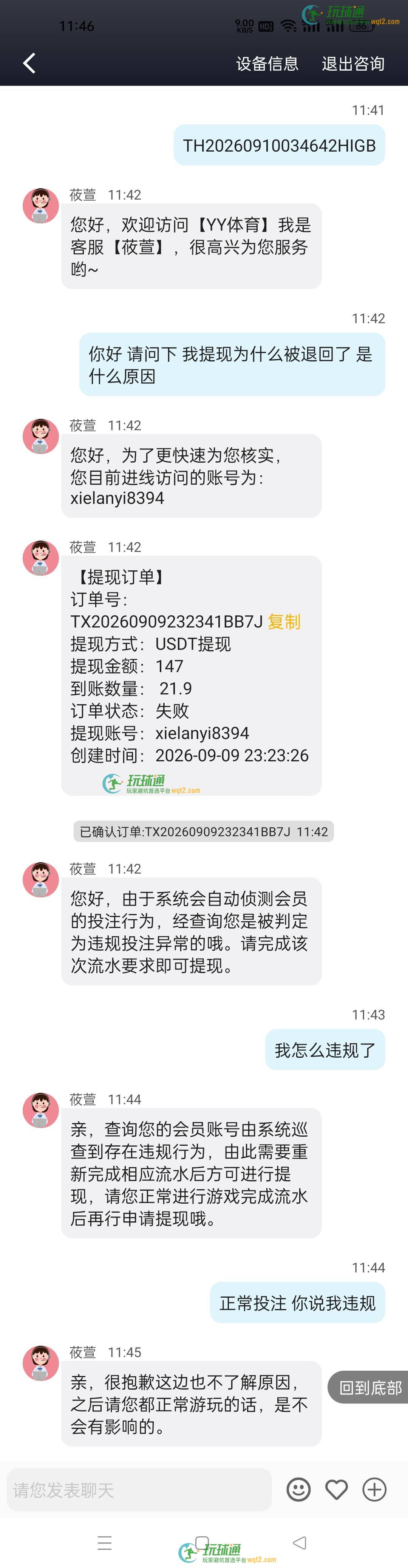 易游不出款黑钱证据截图