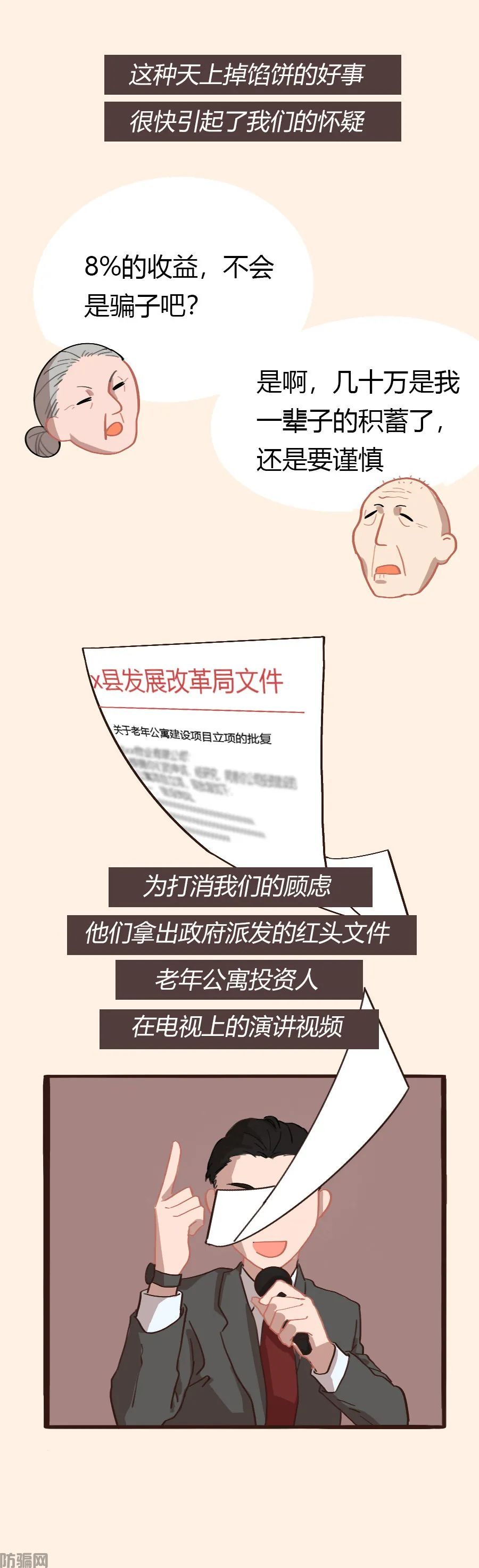 骗子，请你放过我的父母吧(图12)