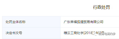 幸福狐狸在注销后改头换面，联姻而生的幸福吉九集团由政府入股？(图9)