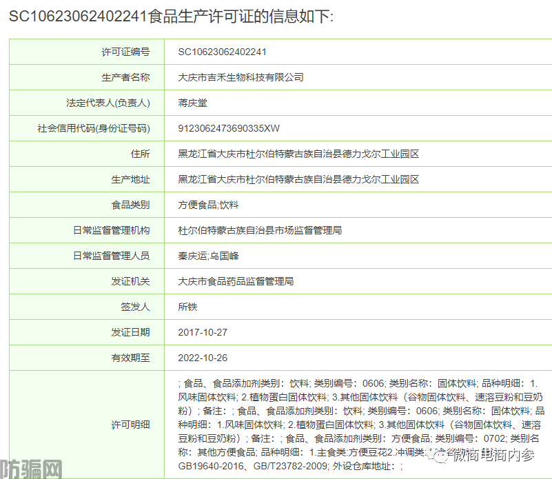 幸福狐狸在注销后改头换面，联姻而生的幸福吉九集团由政府入股？(图25)