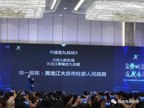 幸福狐狸在注销后改头换面，联姻而生的幸福吉九集团由政府入股？(图18)