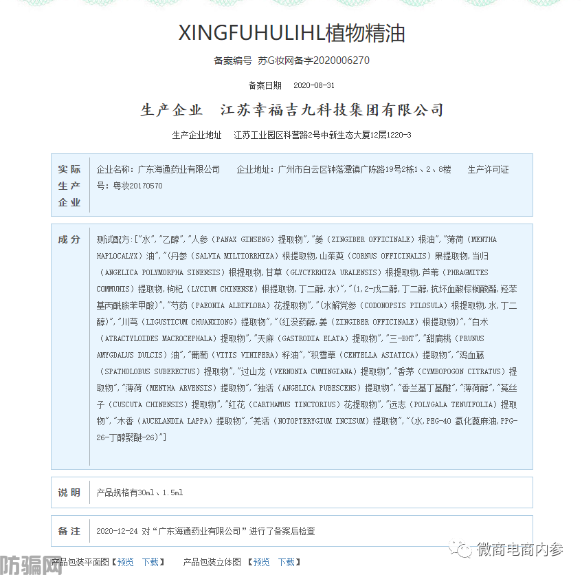 幸福狐狸在注销后改头换面，联姻而生的幸福吉九集团由政府入股？(图39)