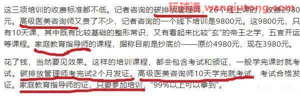 花费近万元考证，最终为何成了“韭菜”？(图2)