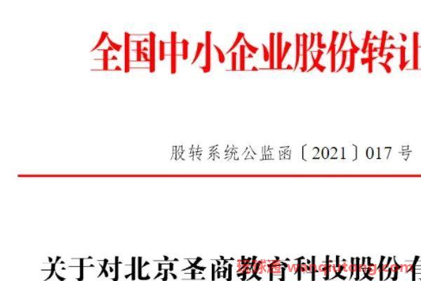 “圣商教育”试图通过投诉文章来掩盖自己销售股权的欺诈行为！(图4)