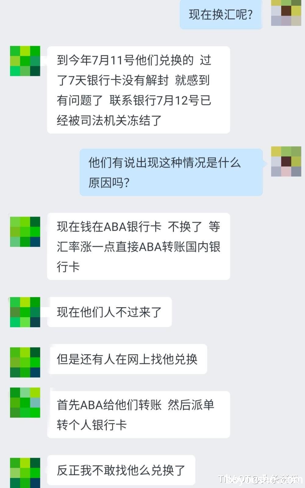 0多名在柬中国人找个人换汇银行卡集体被封!"