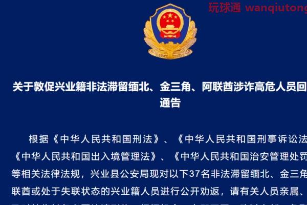 关于敦促兴业籍非法滞留缅北、金三角、阿联酋涉诈高危人员回国的通告