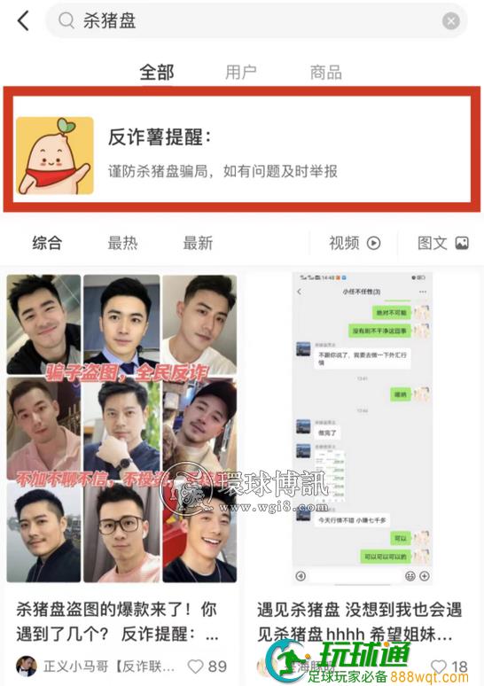 有人被骗82万!6万多条笔记揭开“杀猪盘”骗术:她们都在小红书上遇到过这类人… 有人被骗82万!6万多条笔记揭开“杀猪盘”骗术:她们都在小红书上遇到过这类人…