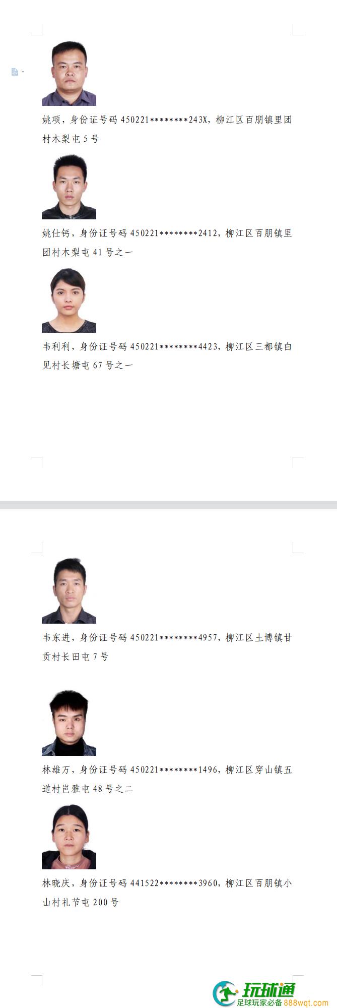 关于敦促柳江籍非法滞留缅北、阿联酋、金三角从事电信网络诈骗等违法犯罪活动人员投案自首的通 关于敦促柳江籍非法滞留缅北、阿联酋、金三角从事电信网络诈骗等违法犯罪活动人员投案自首的通