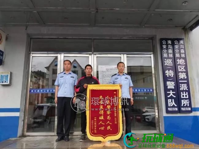 雷霆出击打电诈 八家子森林公安分局返赃仪式慰民心