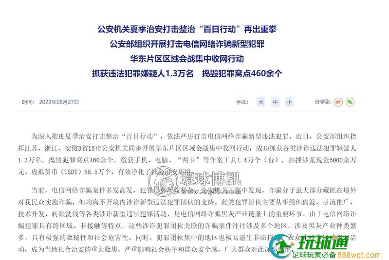 公安部：“百日行动”再出重拳 打电诈华东片区集中收网