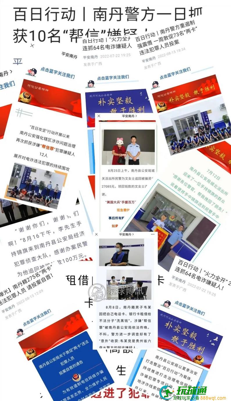 广西南丹:70天抓获388人 打击“两卡”违法犯罪成效显着 广西南丹:70天抓获388人 打击“两卡”违法犯罪成效显着