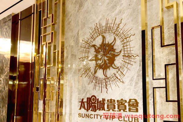周焯华被捕后太阳城关闭所有贵宾厅