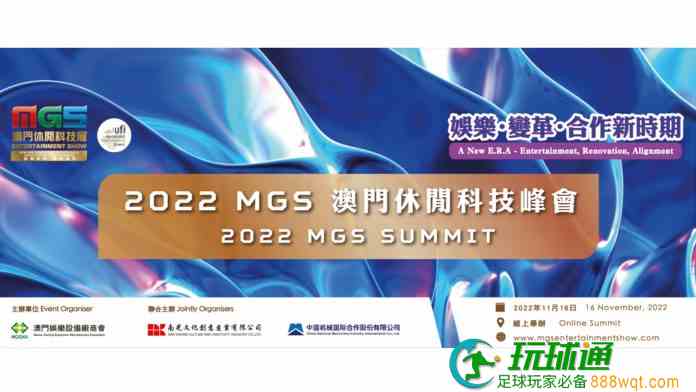 MGS峰会下周三召开 六博企派代表出席探讨面临问题未来走向