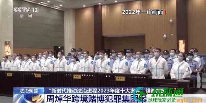 周焯华案获内地票选去年十大案件  央视揭4年跨境网博吸金3千亿