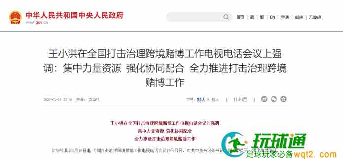 全国打击治理跨境赌博会议召开  集中打击实体赌场摧毁招赌网络