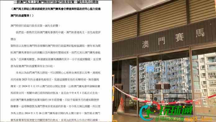 过百澳门马主索偿遭拒呈特首公开信求助  促马会谈判作合理补偿