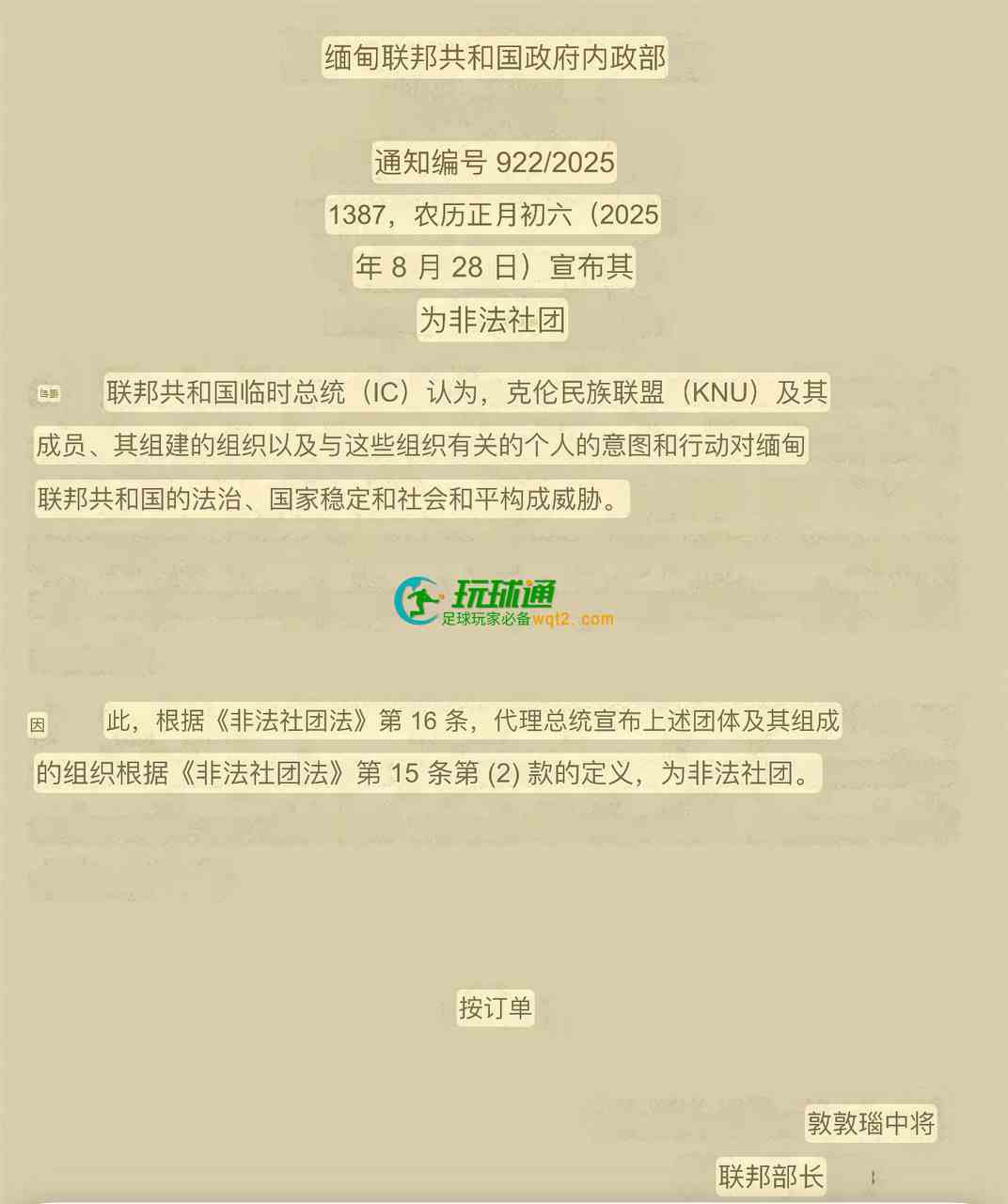 缅甸政府将克伦民族联盟列为非法和恐怖组织