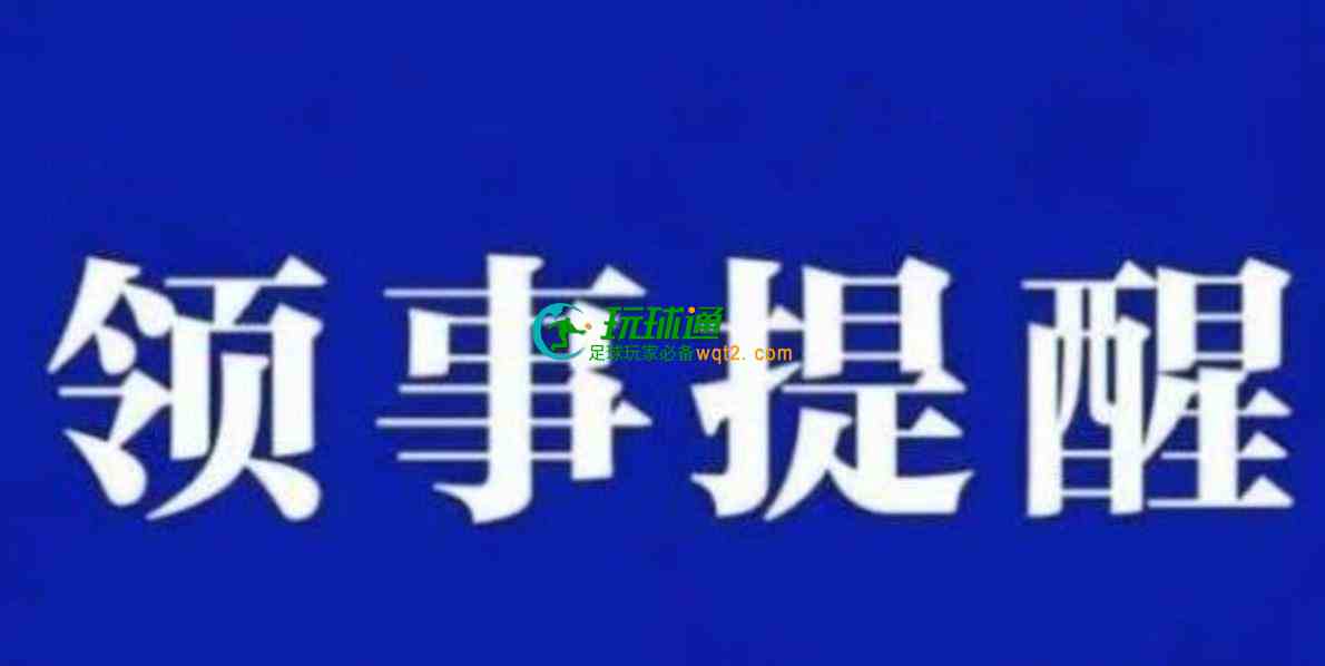 关于中国公民免签前往柬埔寨的领事提醒